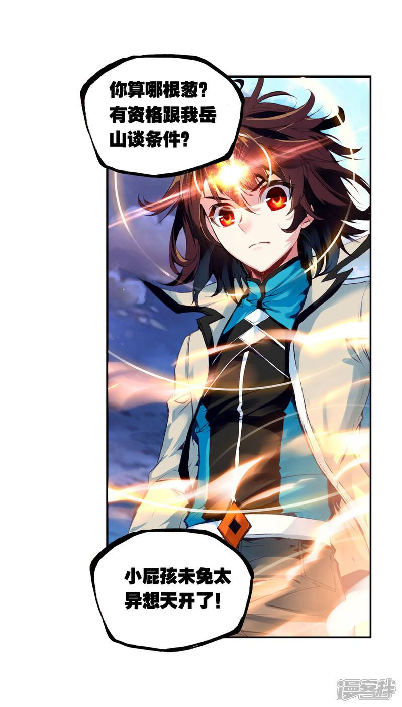 第88话交易1-武动乾坤-天蚕土豆 神漫（第8张）