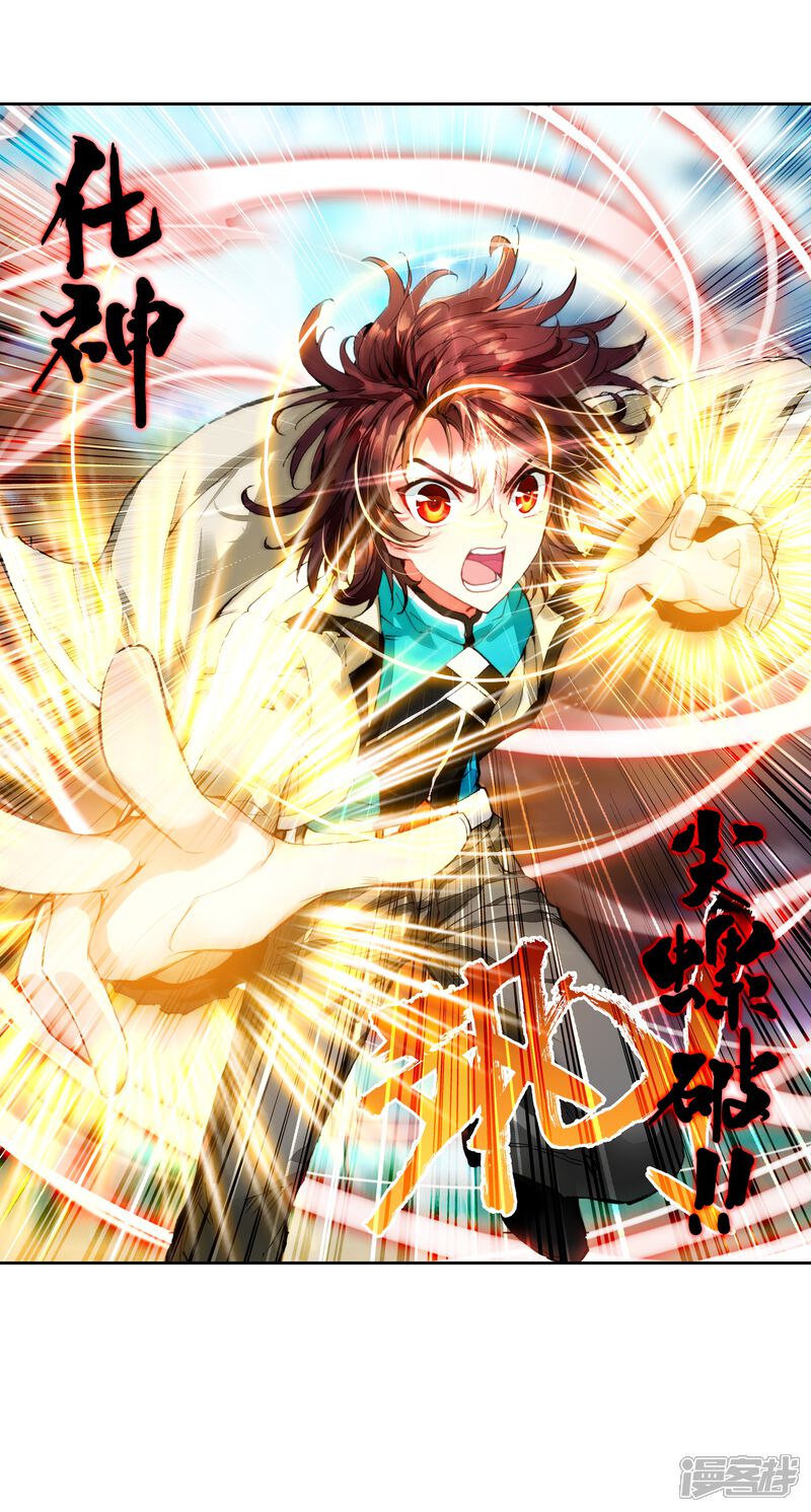 第101话结果2-武动乾坤-天蚕土豆 神漫（第17张）