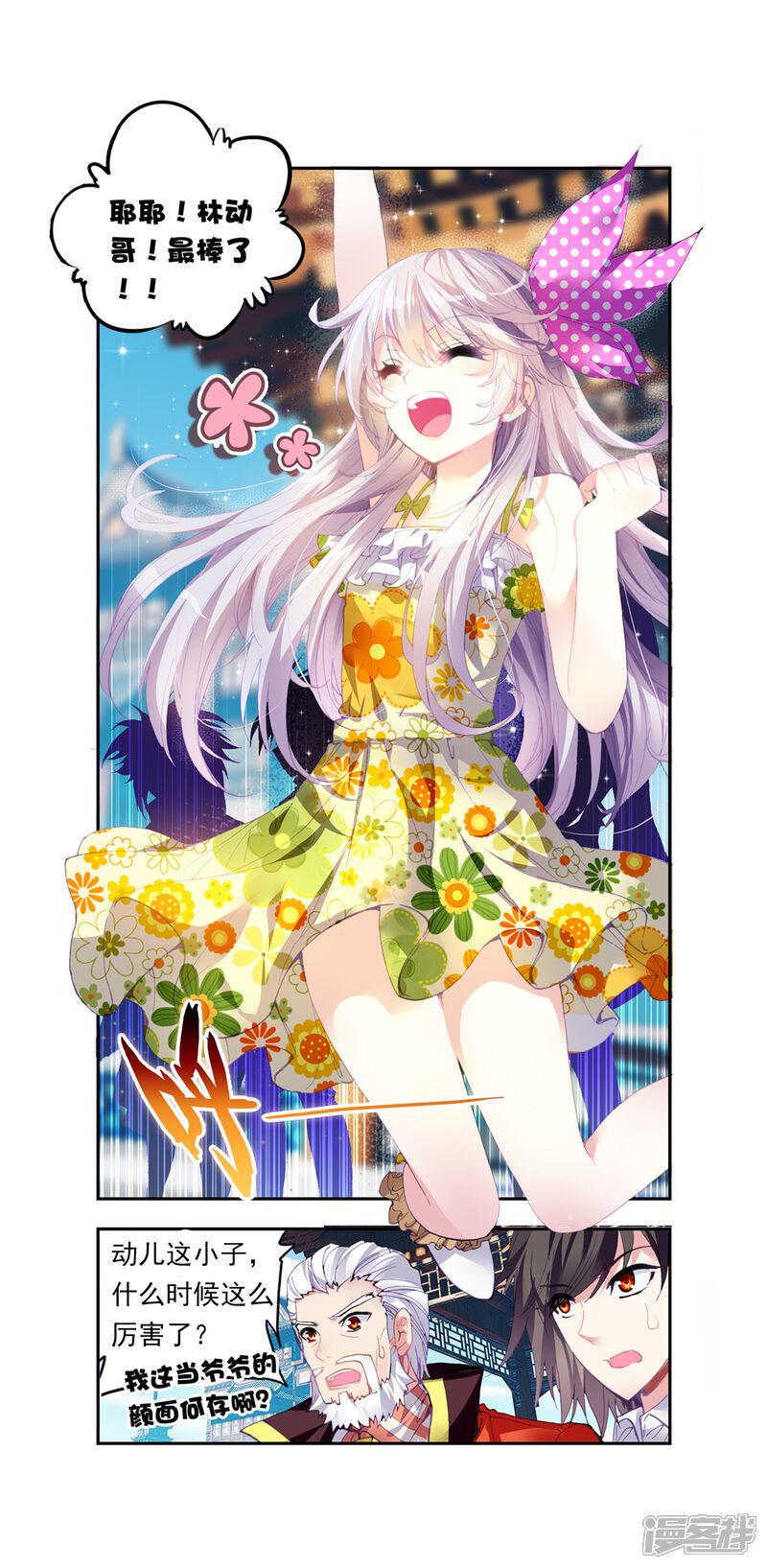 第99话炎城生死斗3-武动乾坤-天蚕土豆 神漫（第15张）