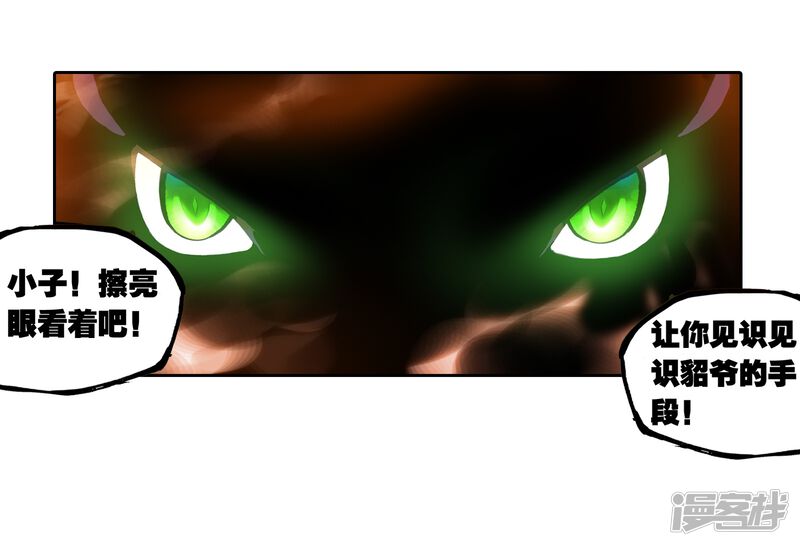 第95话碧水妖蟒2-武动乾坤-天蚕土豆 神漫（第25张）