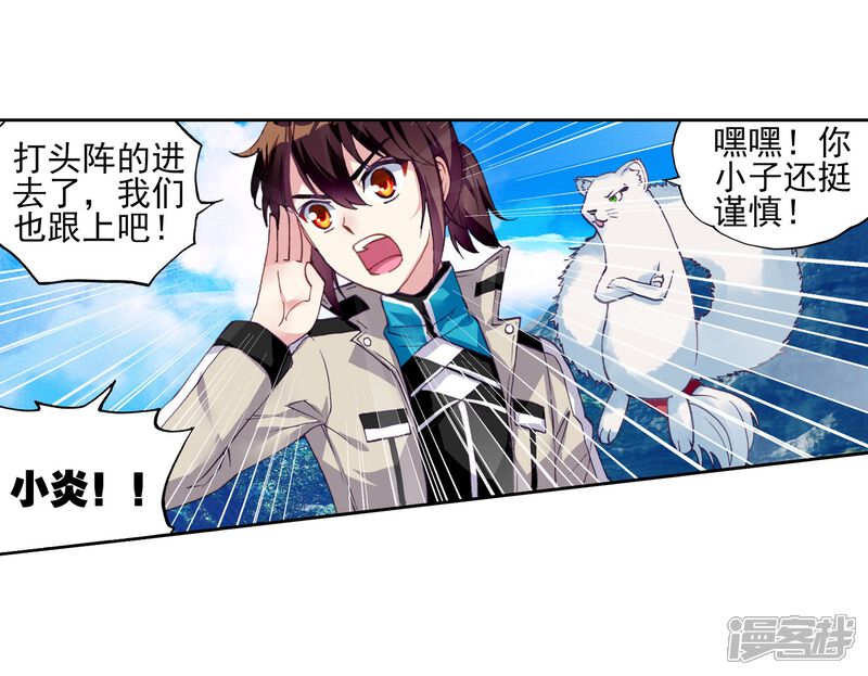 第111话开启幕府3-武动乾坤-天蚕土豆 神漫（第18张）