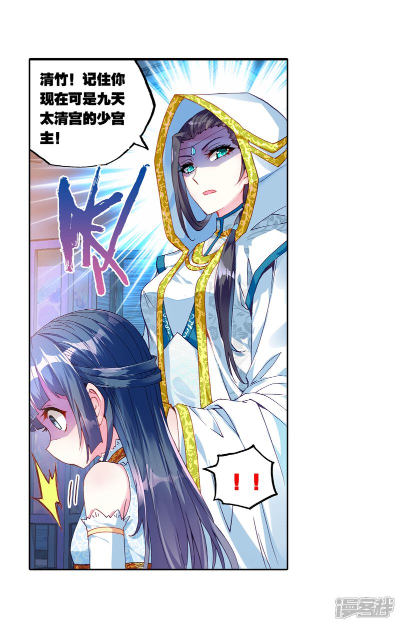 第124话梦呓1-武动乾坤-天蚕土豆 神漫（第17张）