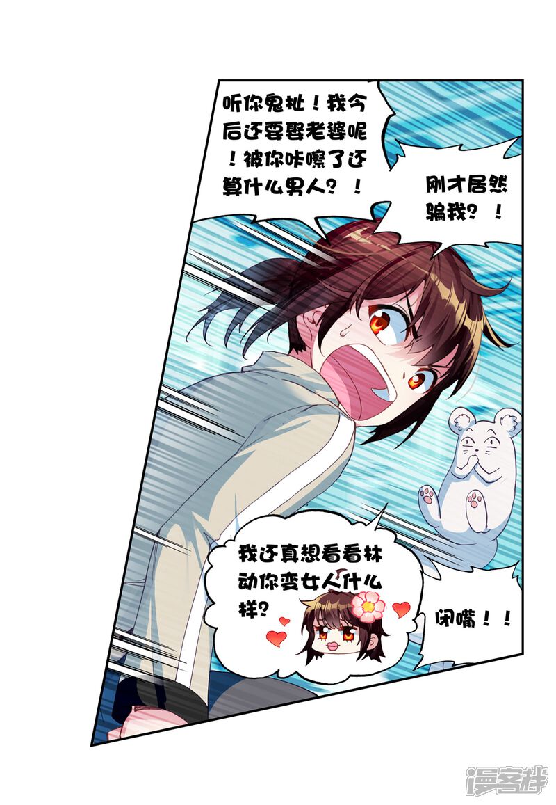 第122话决断2-武动乾坤-天蚕土豆 神漫（第17张）