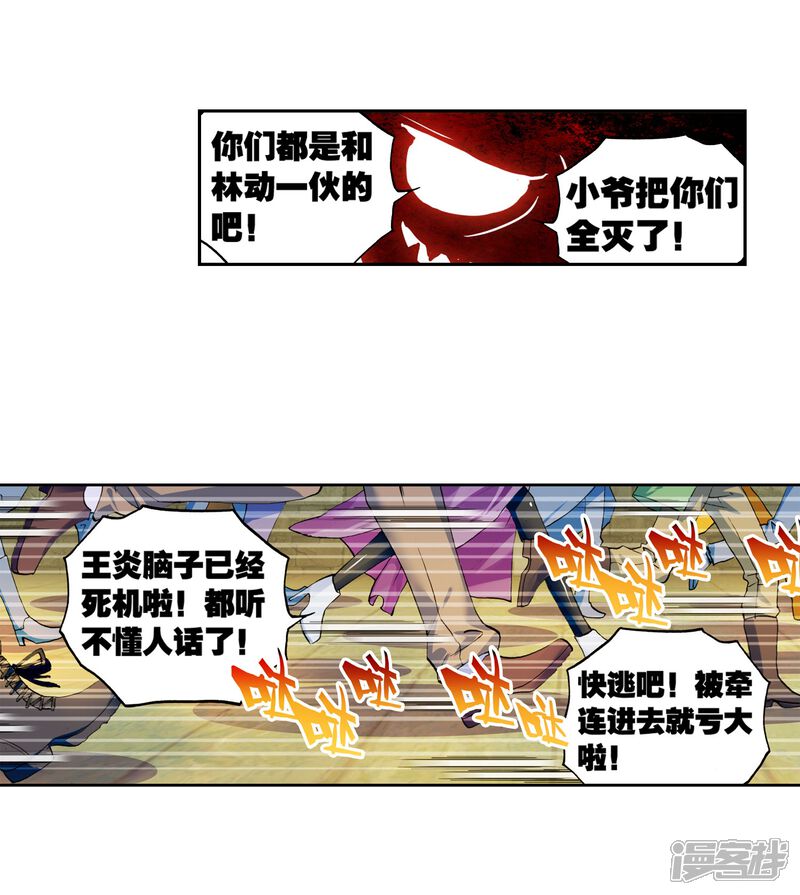 第115话闯关1-武动乾坤-天蚕土豆 神漫（第18张）