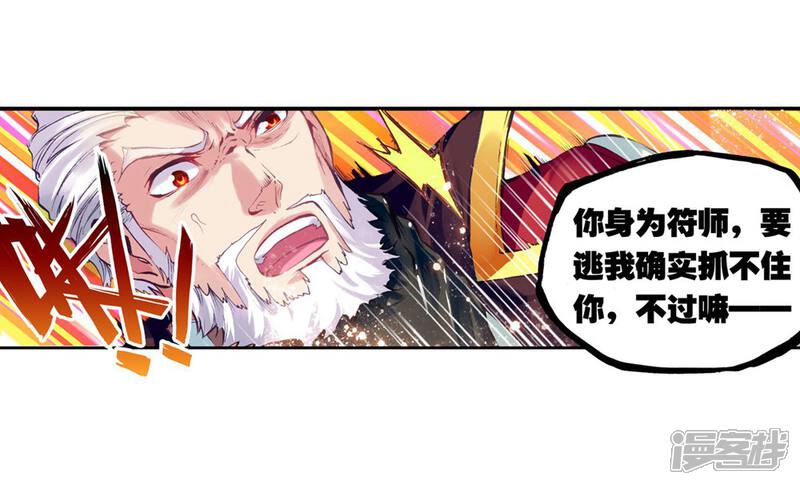 第88话交易1-武动乾坤-天蚕土豆 神漫（第9张）