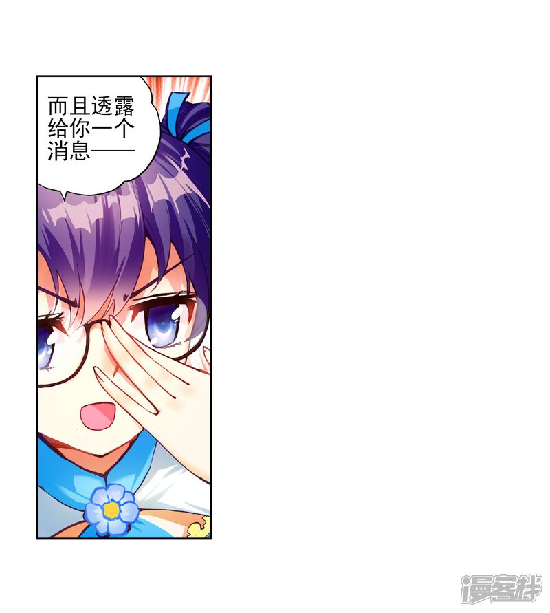 第106话林琅天1-武动乾坤-天蚕土豆 神漫（第23张）