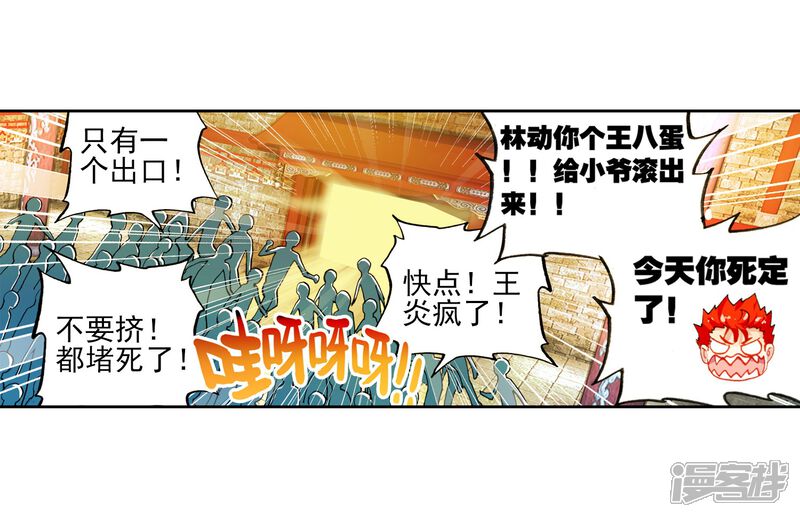 第115话闯关1-武动乾坤-天蚕土豆 神漫（第19张）