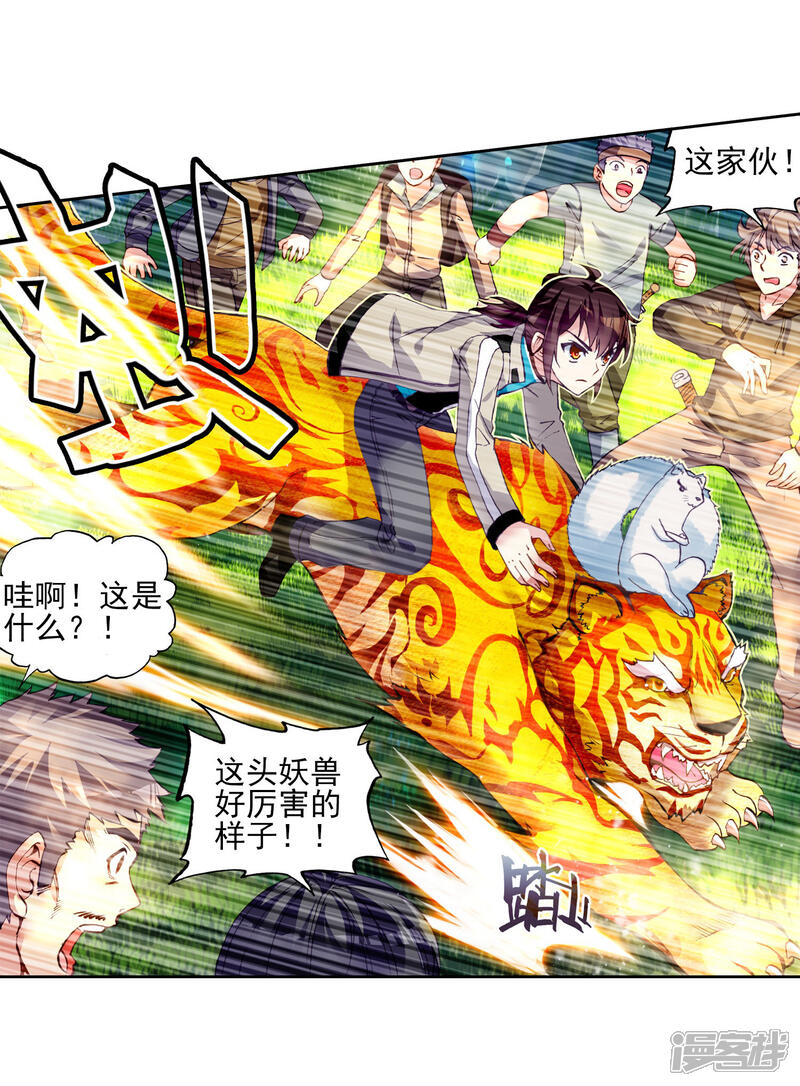 第111话开启幕府3-武动乾坤-天蚕土豆 神漫（第19张）