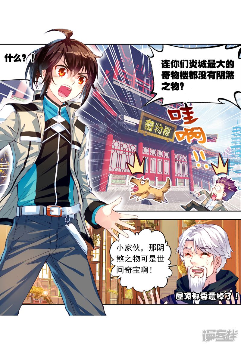 第104话煞魔之体2-武动乾坤-天蚕土豆 神漫（第19张）