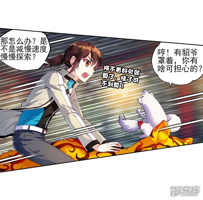 第112话抢宝1-武动乾坤-天蚕土豆 神漫（第8张）