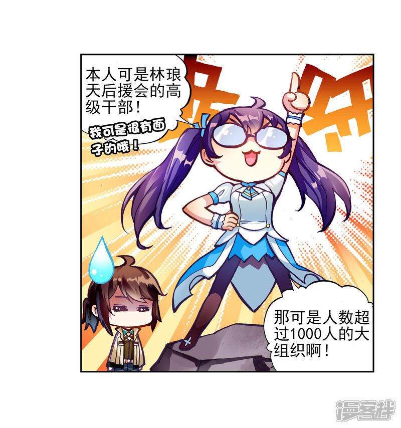 第106话林琅天1-武动乾坤-天蚕土豆 神漫（第24张）