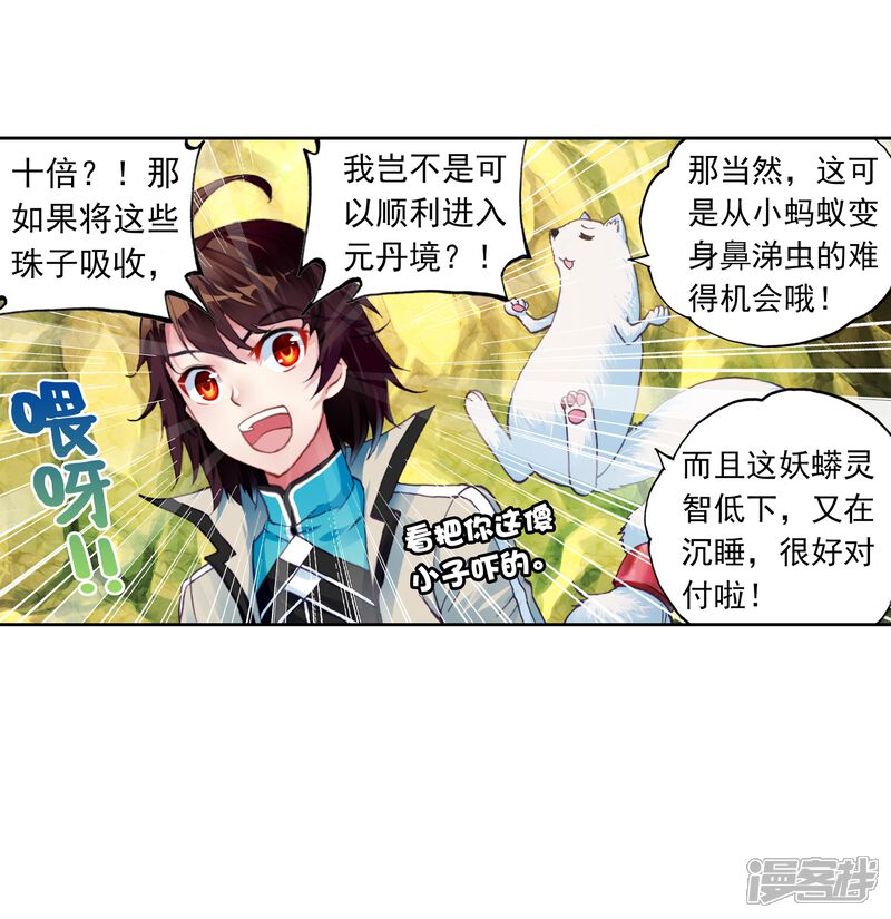 第94话碧水妖蟒1-武动乾坤-天蚕土豆 神漫（第20张）