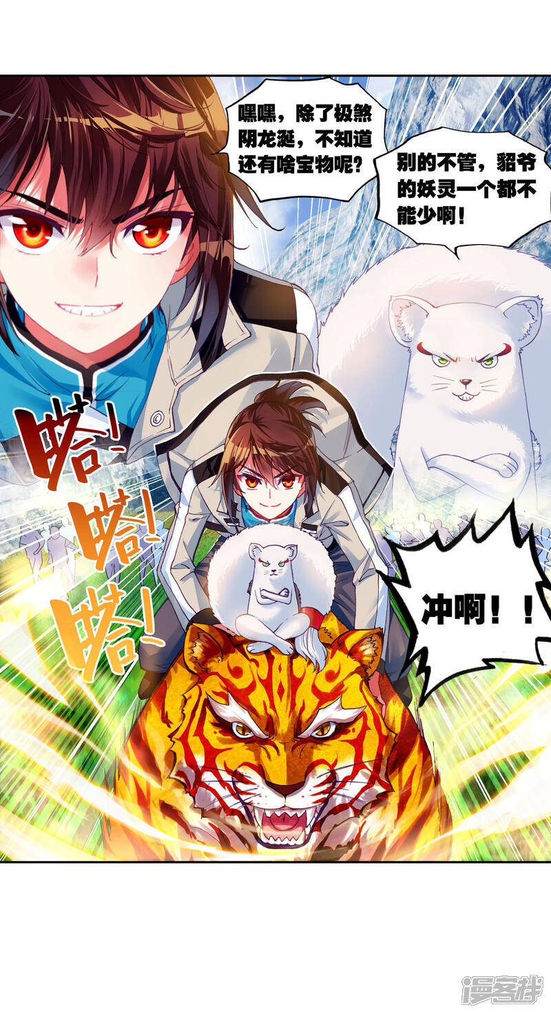 第111话开启幕府3-武动乾坤-天蚕土豆 神漫（第20张）