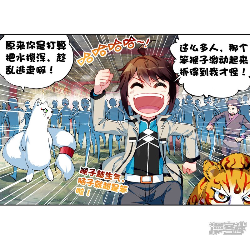 第115话闯关1-武动乾坤-天蚕土豆 神漫（第20张）