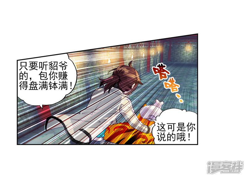 第112话抢宝1-武动乾坤-天蚕土豆 神漫（第9张）