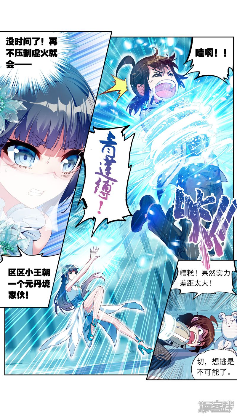 第122话决断2-武动乾坤-天蚕土豆 神漫（第19张）