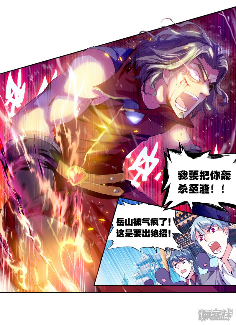 第99话炎城生死斗3-武动乾坤-天蚕土豆 神漫（第17张）