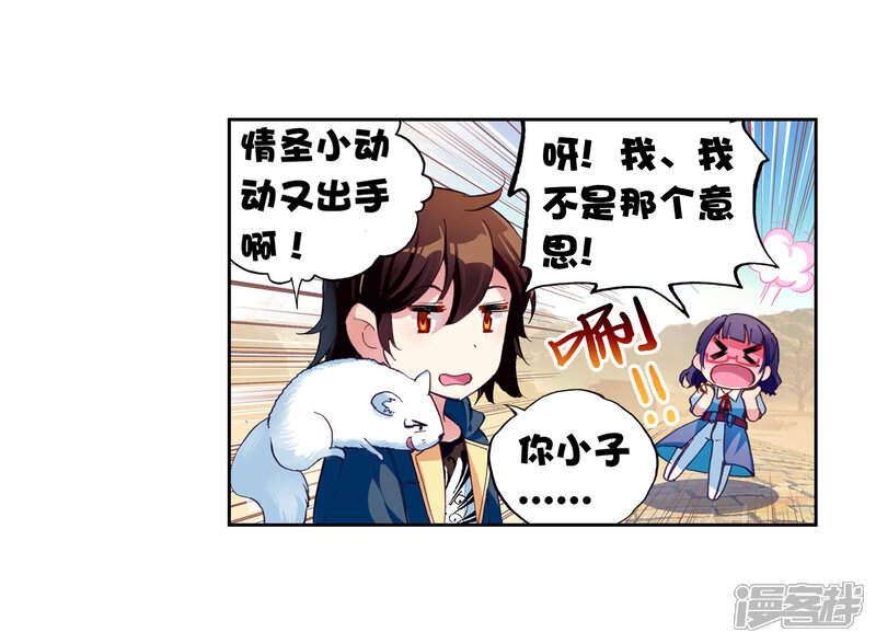 第140话一年之后2-武动乾坤-天蚕土豆 神漫（第14张）