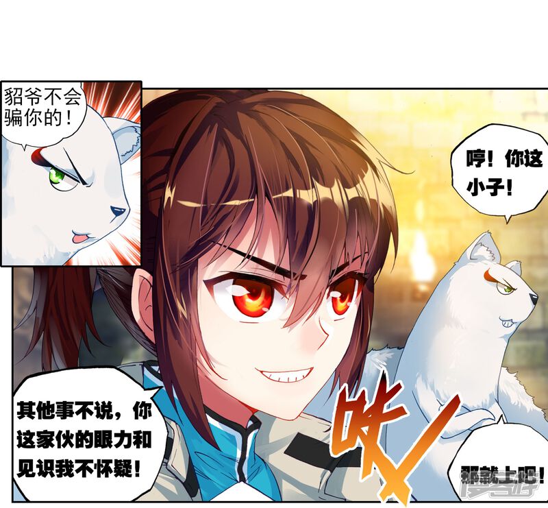 第113话抢宝2-武动乾坤-天蚕土豆 神漫（第24张）