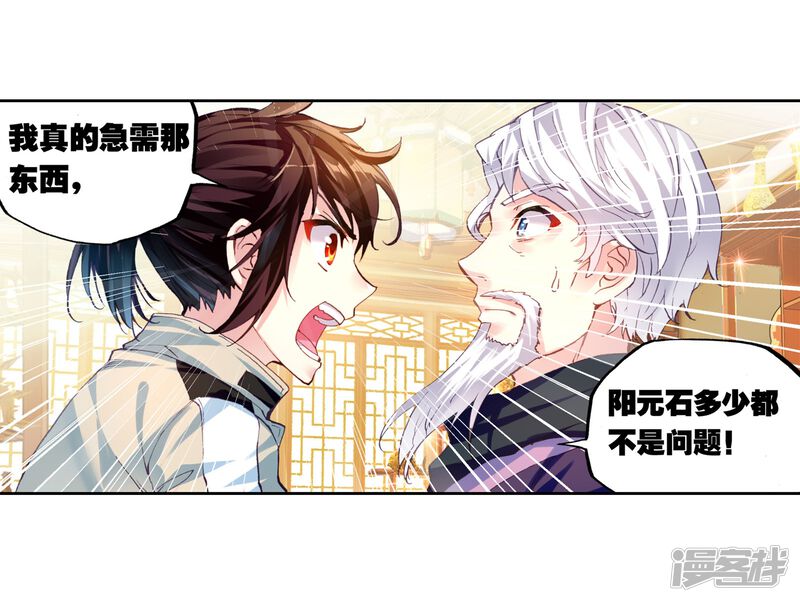 第104话煞魔之体2-武动乾坤-天蚕土豆 神漫（第20张）