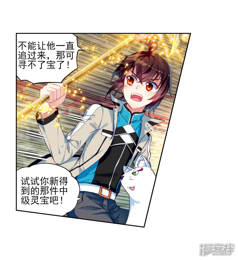 第115话闯关1-武动乾坤-天蚕土豆 神漫（第21张）