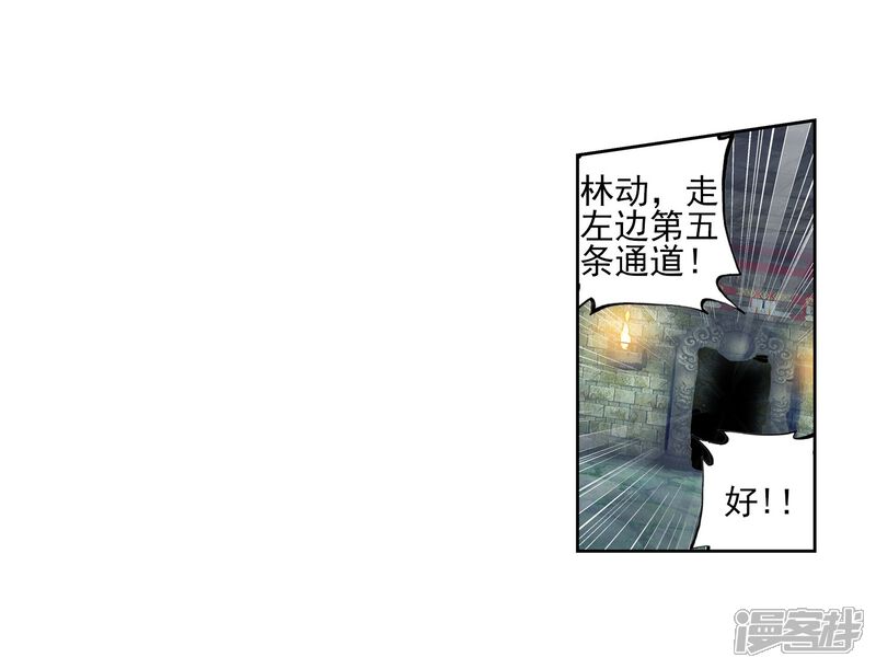 第112话抢宝1-武动乾坤-天蚕土豆 神漫（第10张）