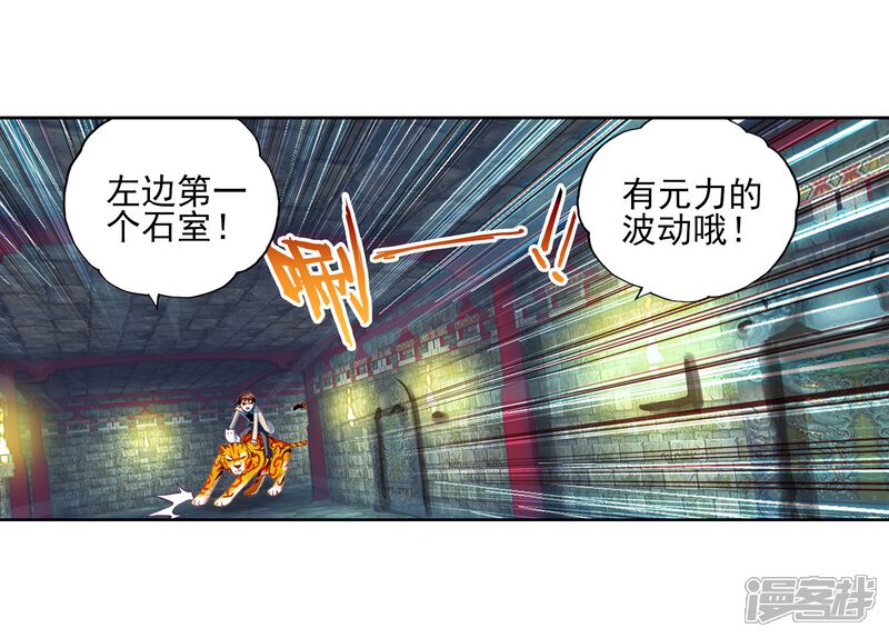 第112话抢宝1-武动乾坤-天蚕土豆 神漫（第11张）