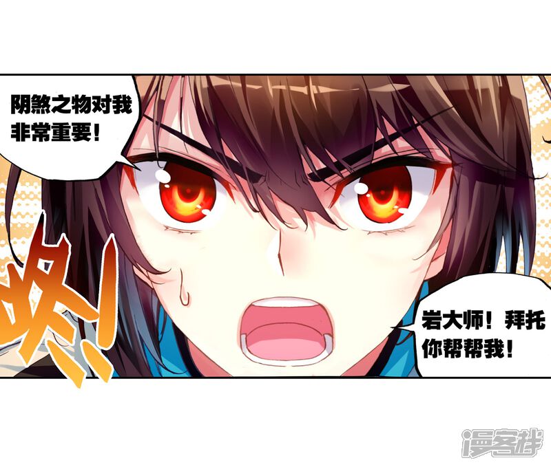 第104话煞魔之体2-武动乾坤-天蚕土豆 神漫（第21张）