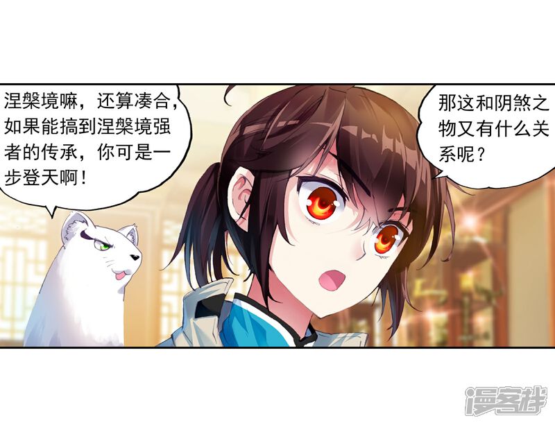 第105话煞魔之体3-武动乾坤-天蚕土豆 神漫（第3张）