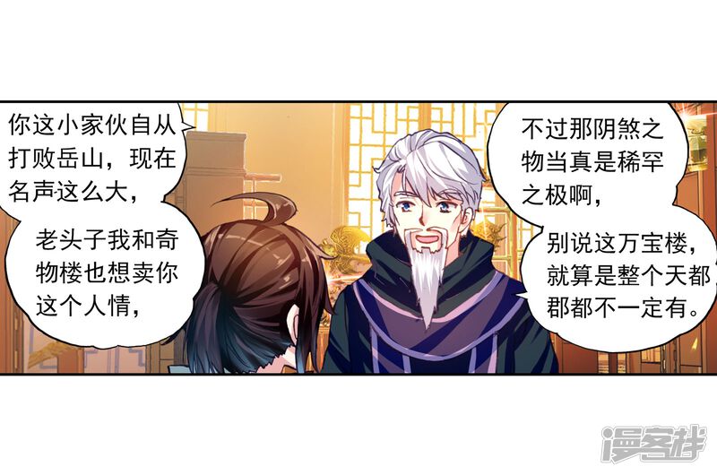 第104话煞魔之体2-武动乾坤-天蚕土豆 神漫（第22张）