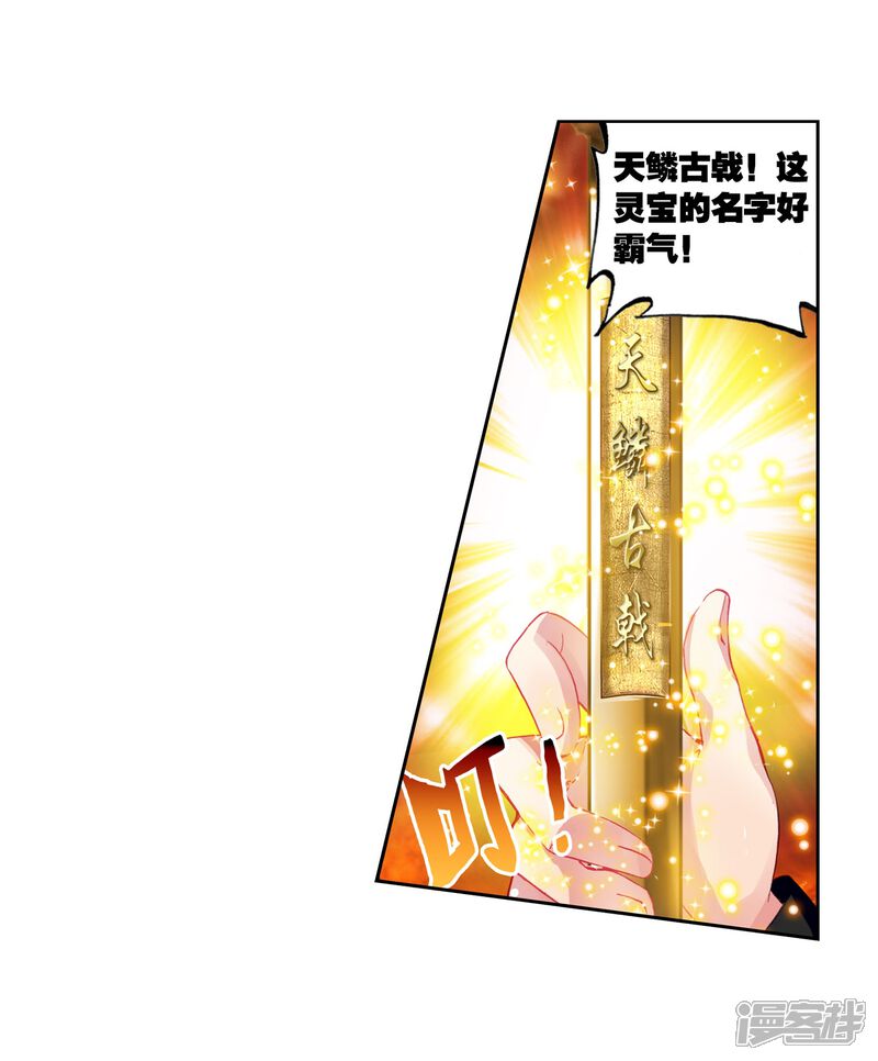 第115话闯关1-武动乾坤-天蚕土豆 神漫（第22张）