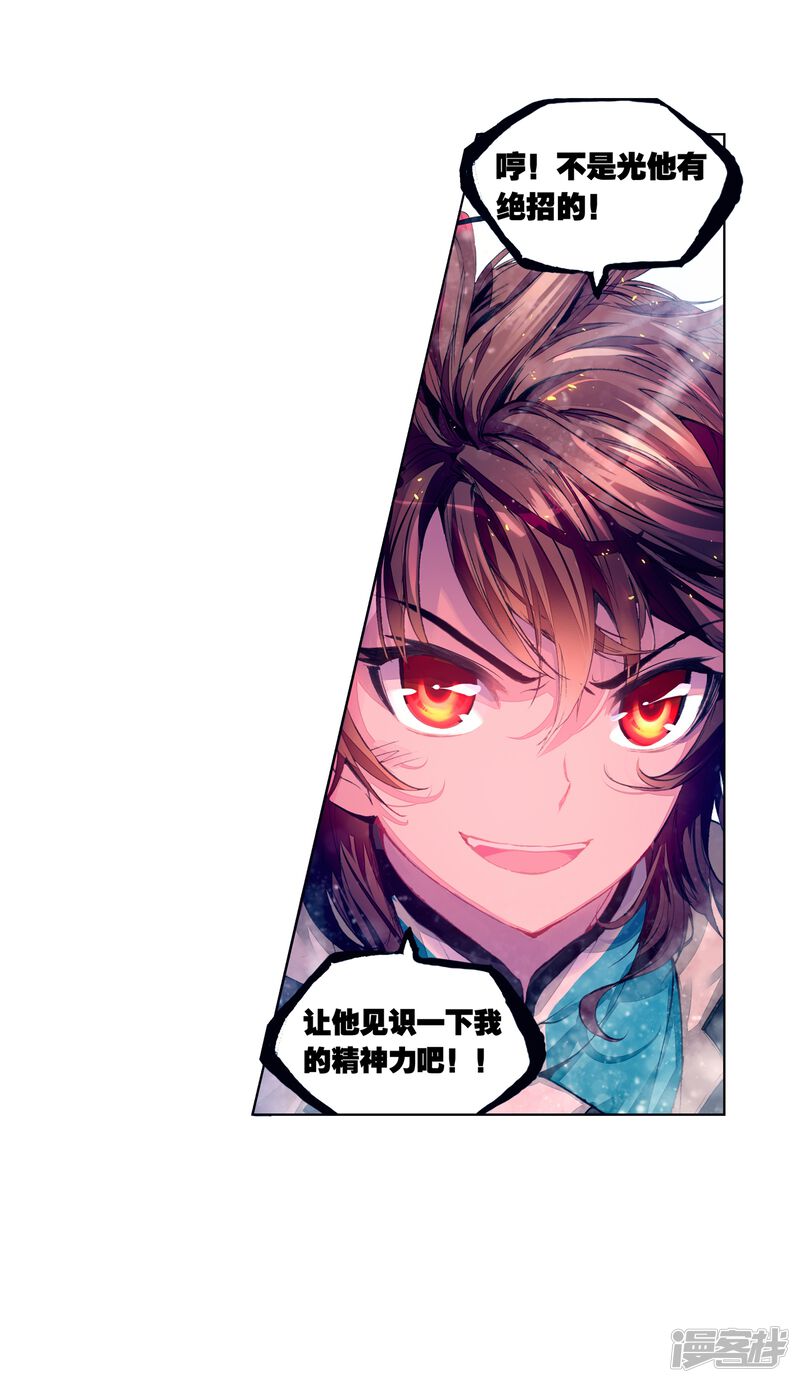 第99话炎城生死斗3-武动乾坤-天蚕土豆 神漫（第19张）