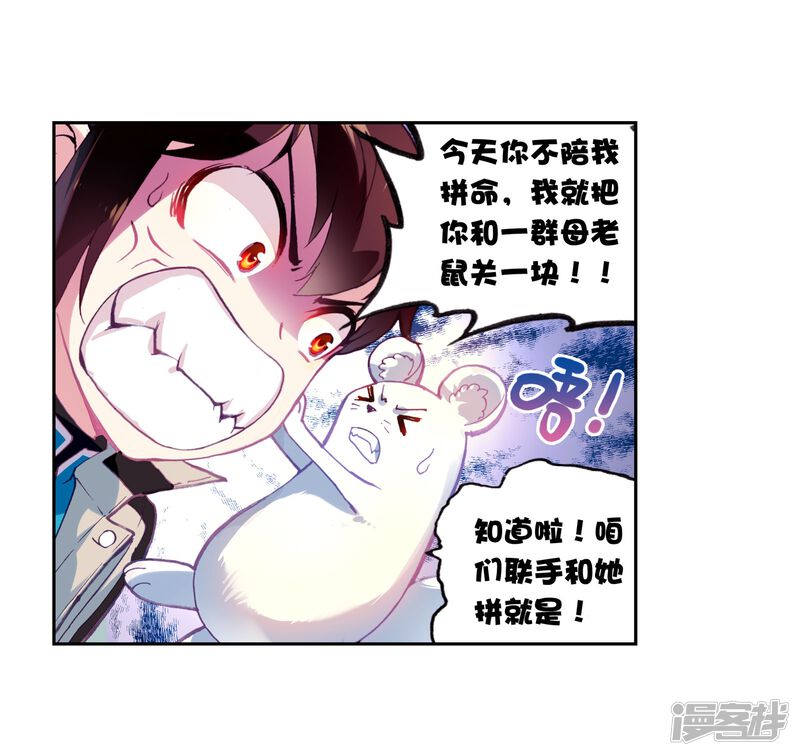 第122话决断2-武动乾坤-天蚕土豆 神漫（第22张）