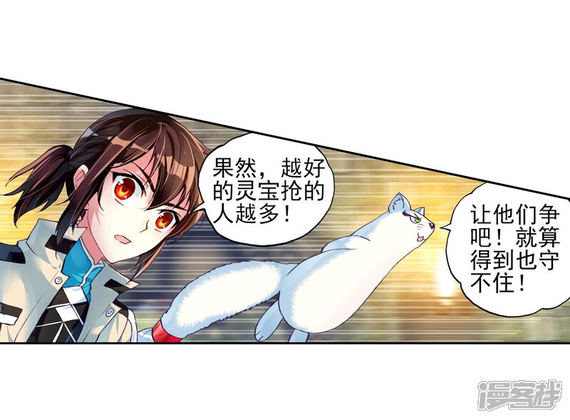 第114话抢宝3-武动乾坤-天蚕土豆 神漫（第5张）