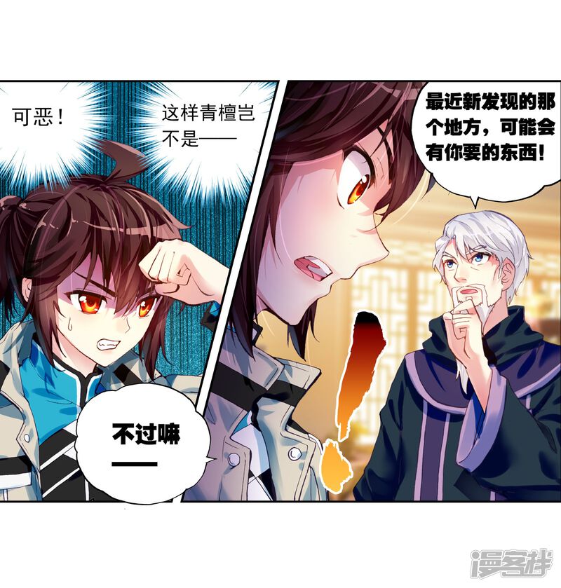 第104话煞魔之体2-武动乾坤-天蚕土豆 神漫（第23张）