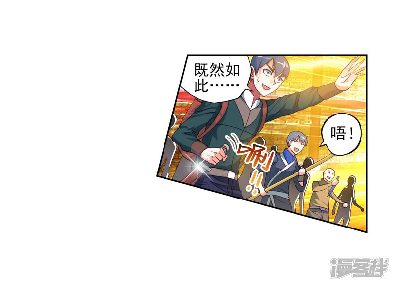 第113话抢宝2-武动乾坤-天蚕土豆 神漫（第26张）