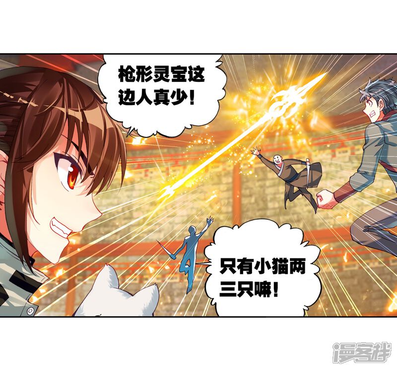 第114话抢宝3-武动乾坤-天蚕土豆 神漫（第6张）