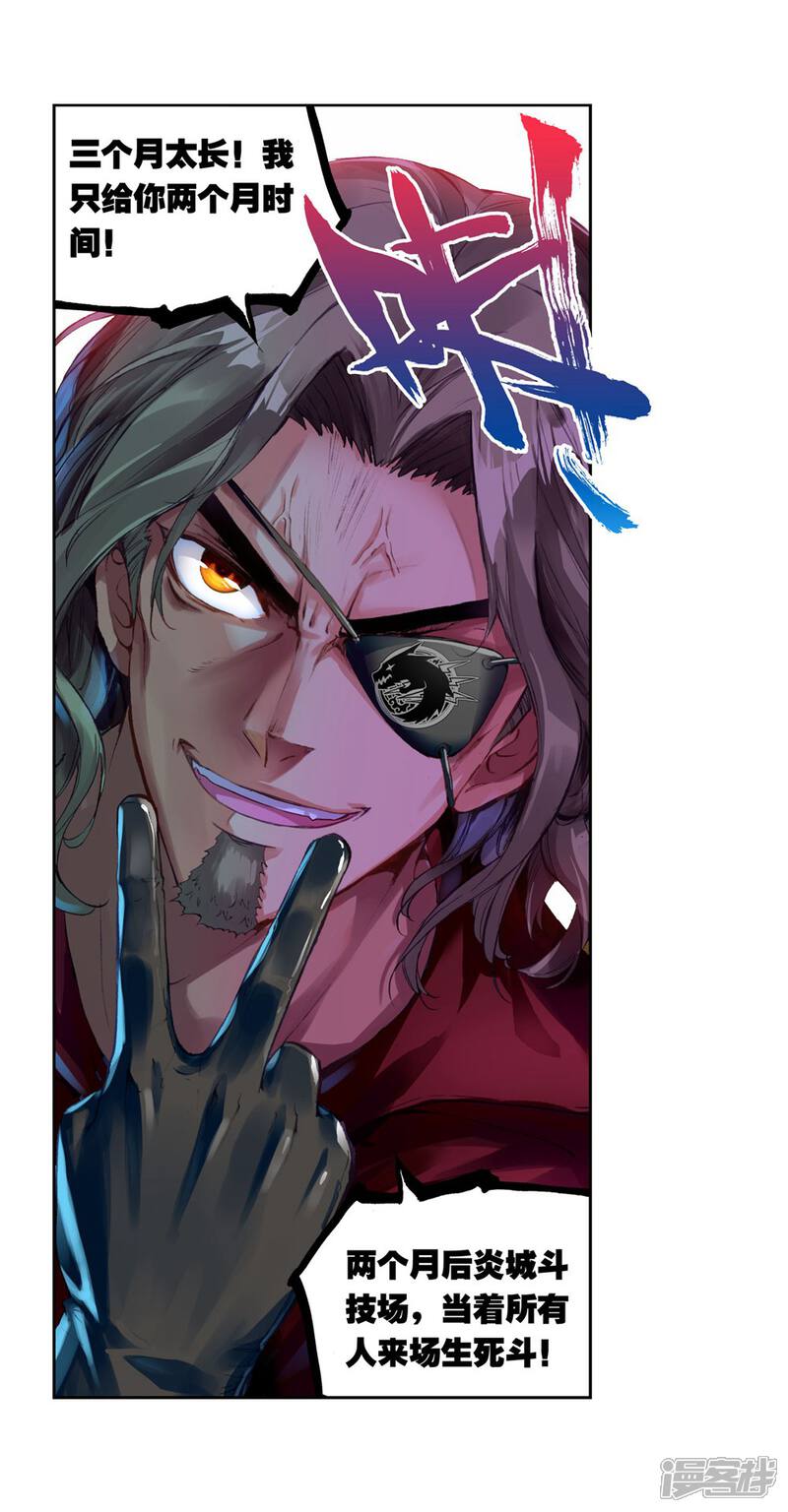 第88话交易1-武动乾坤-天蚕土豆 神漫（第17张）