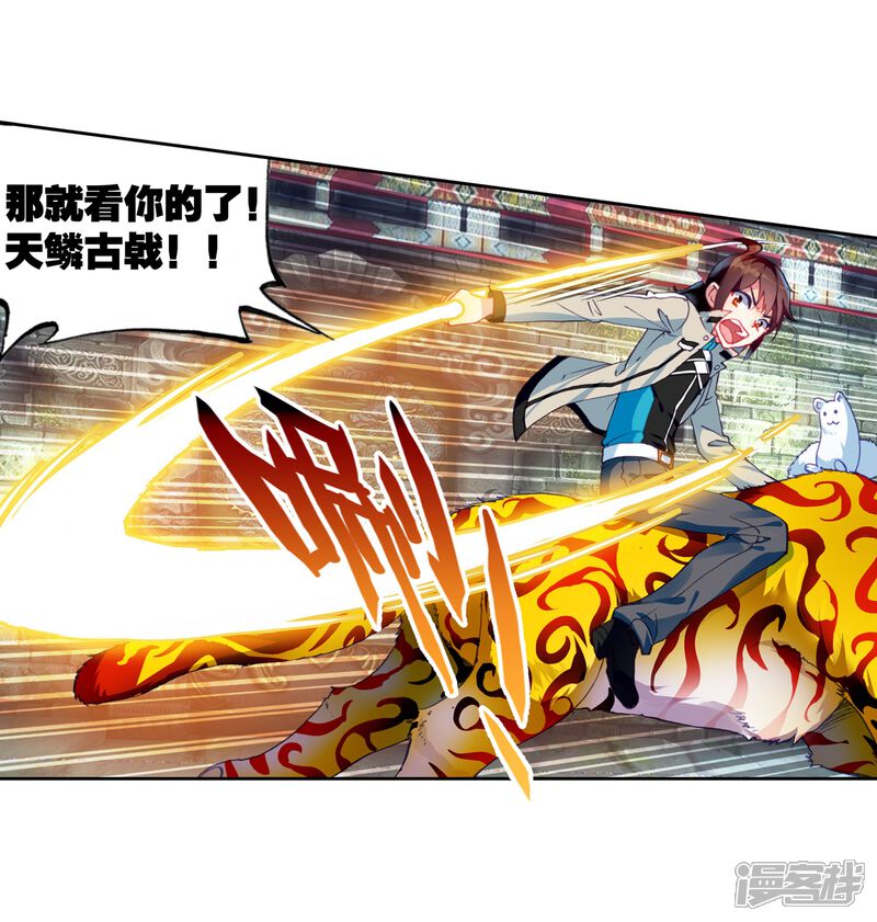 第115话闯关1-武动乾坤-天蚕土豆 神漫（第23张）