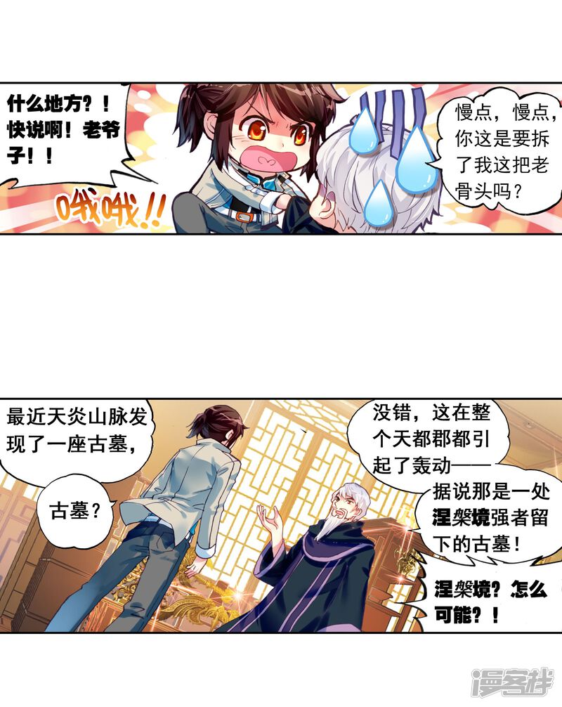 第104话煞魔之体2-武动乾坤-天蚕土豆 神漫（第24张）