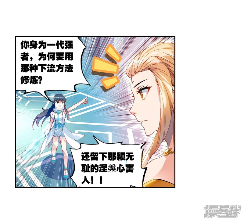 第123话决断3-武动乾坤-天蚕土豆 神漫（第13张）