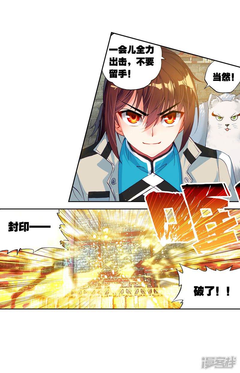 第113话抢宝2-武动乾坤-天蚕土豆 神漫（第27张）