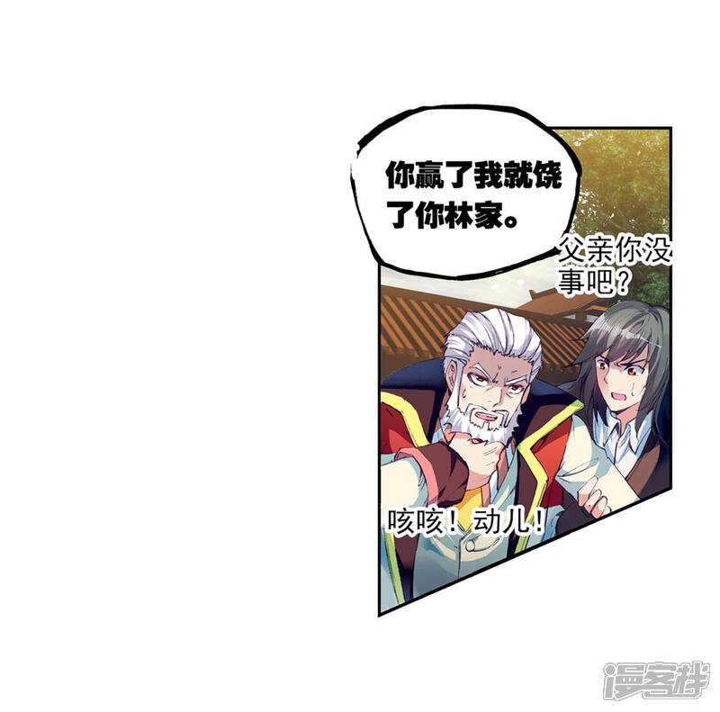 第88话交易1-武动乾坤-天蚕土豆 神漫（第18张）