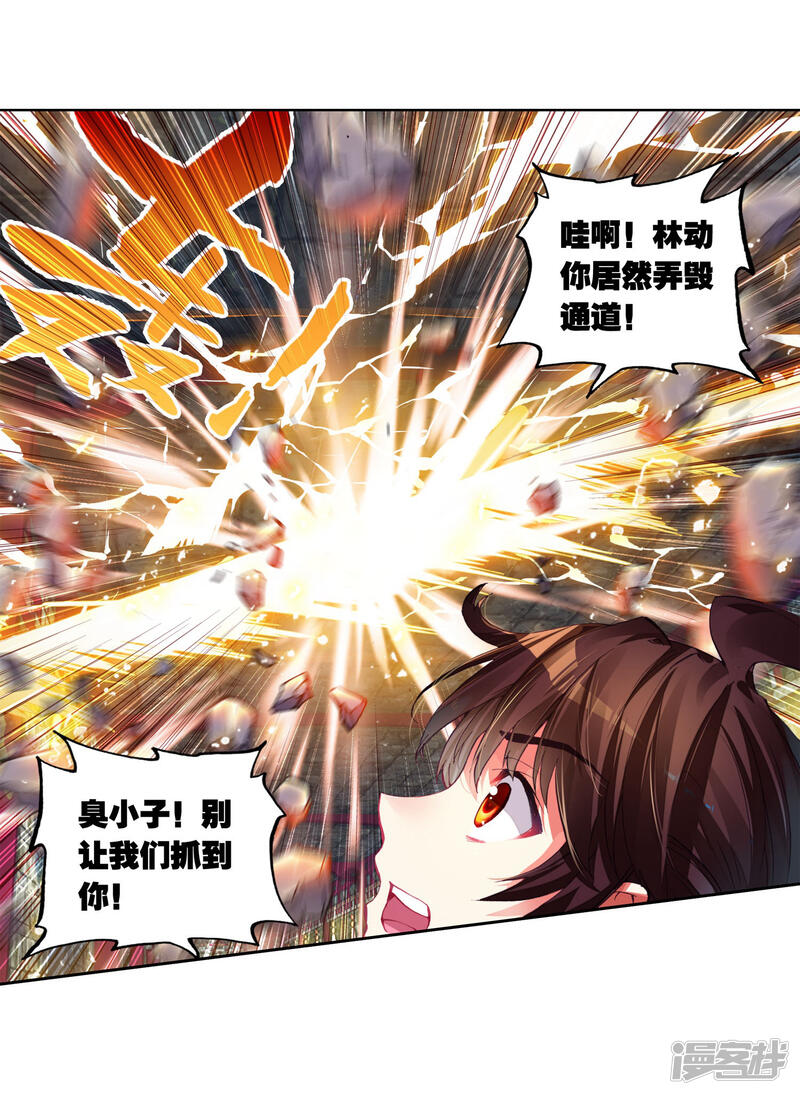 第115话闯关1-武动乾坤-天蚕土豆 神漫（第24张）