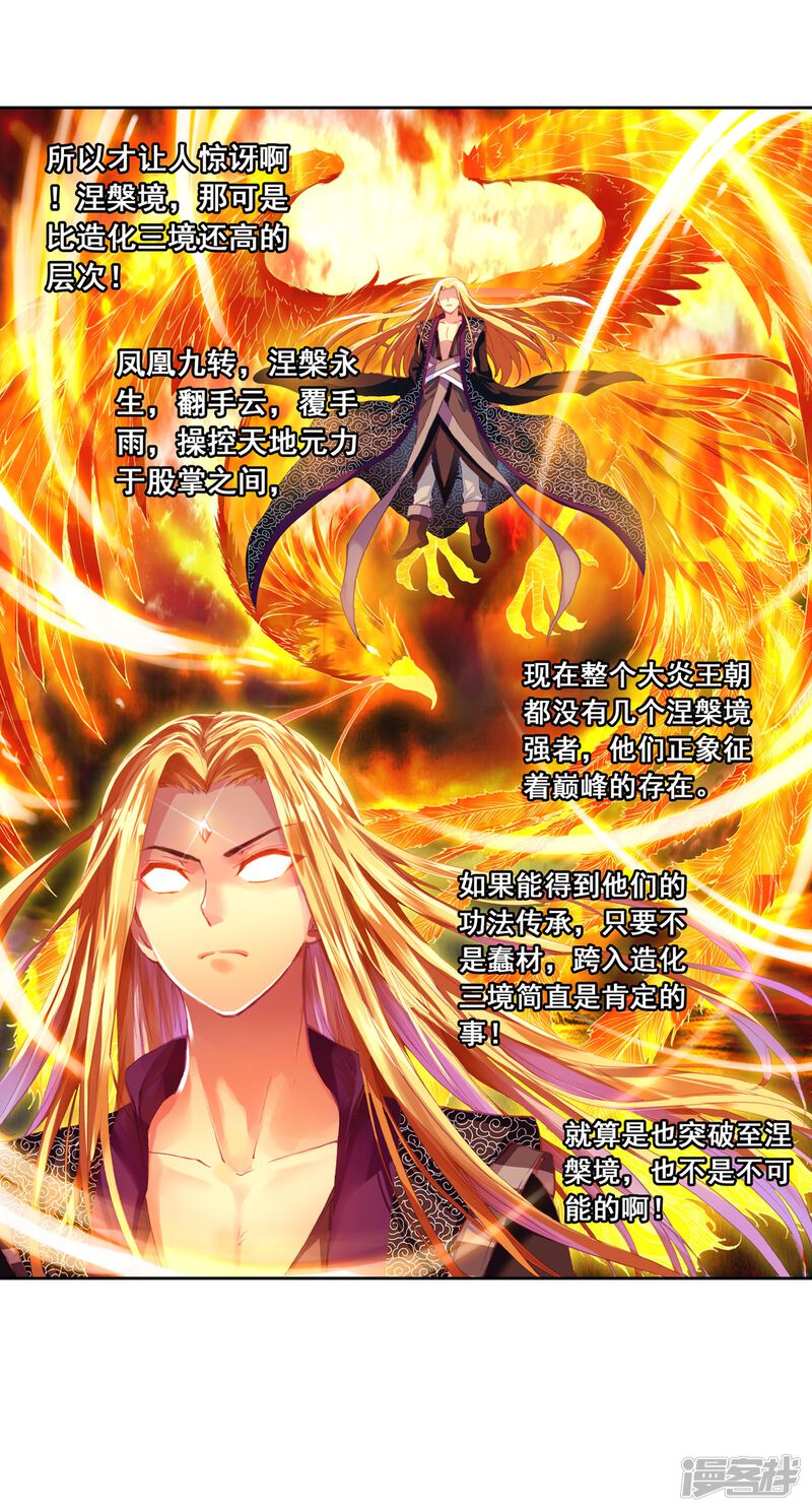第104话煞魔之体2-武动乾坤-天蚕土豆 神漫（第25张）