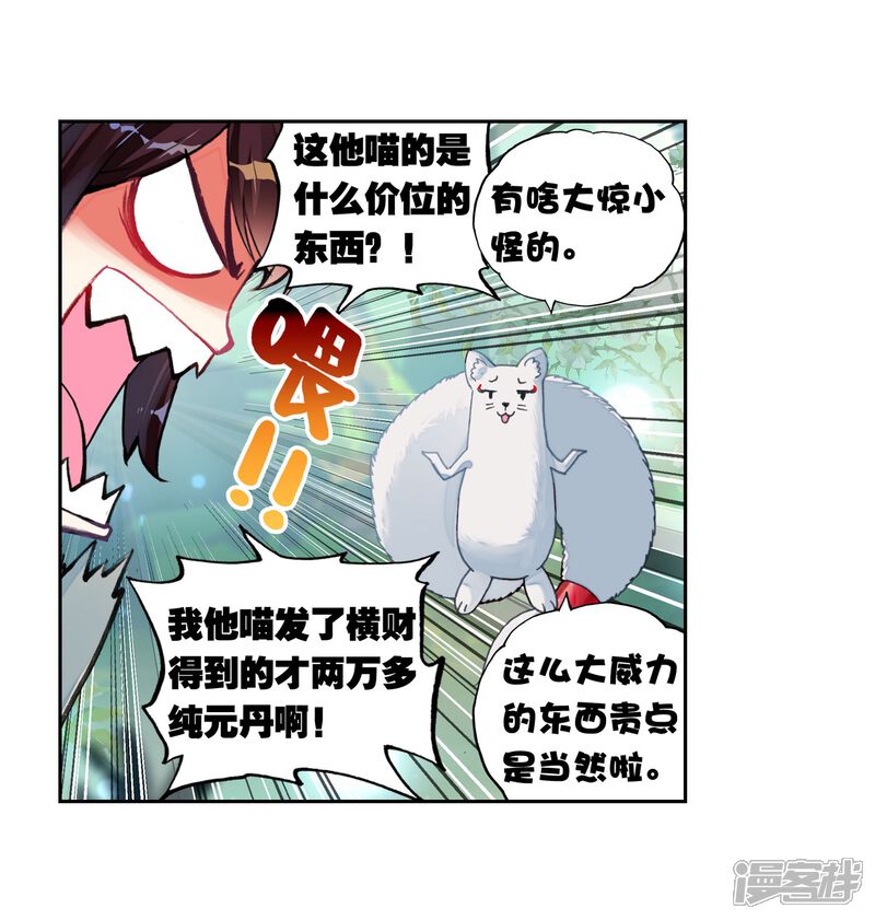 第117话闯关3-武动乾坤-天蚕土豆 神漫（第4张）