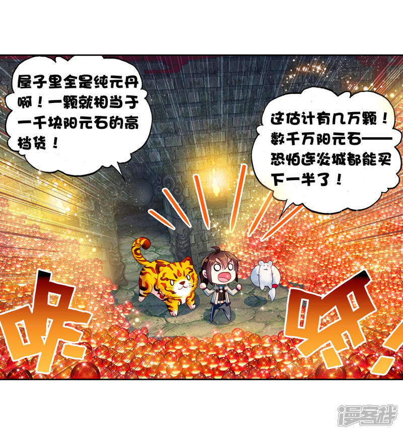 第112话抢宝1-武动乾坤-天蚕土豆 神漫（第15张）