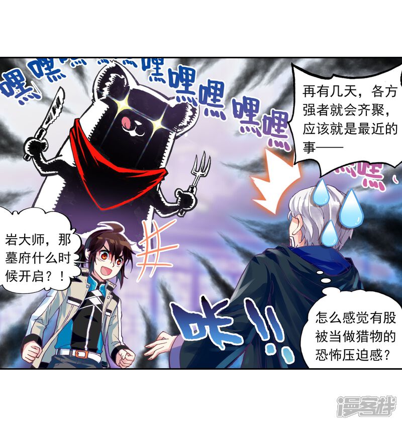 第105话煞魔之体3-武动乾坤-天蚕土豆 神漫（第5张）