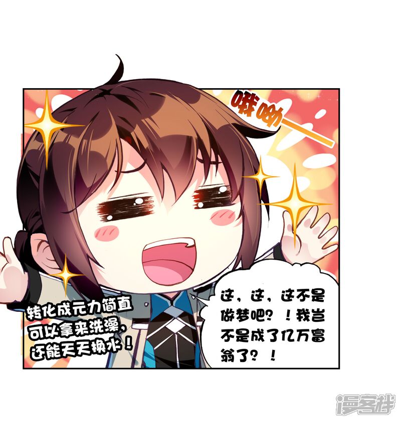 第112话抢宝1-武动乾坤-天蚕土豆 神漫（第16张）