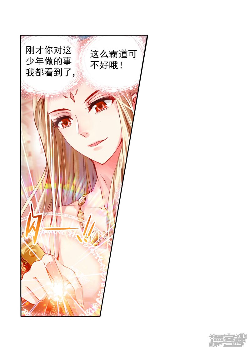 第123话决断3-武动乾坤-天蚕土豆 神漫（第15张）